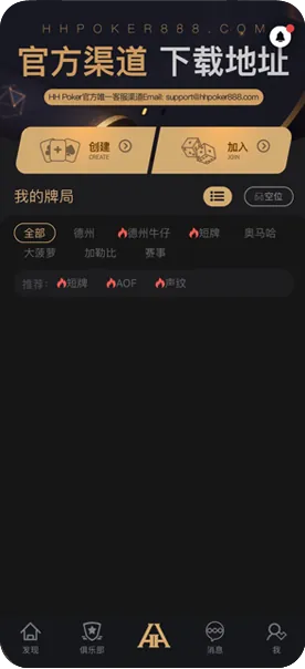 HHpoker官网微信手机界面截图，实时牌局与资金管理